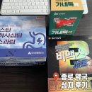 명성약국 | 종로5가 약국 성지 추천 보령약국 온유약국 비맥스 가네톡 반하사심탕 가격