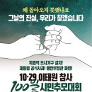 [ 10.29 이태원 참사 100일 시민추모대회 ]- 자캐오 신부 이미지