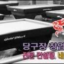 프렌즈당구클럽 이미지