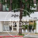 유이헤어살롱 | 대구교대역 미용실 / 대구대명동 미용실 / 그남자 그여자 바이살롱