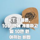 KT 알뜰폰, 10분 만에 개통하고 월 10만 원 아끼는 비법