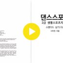 2급생활체육 온라인강좌 / 교제 이미지