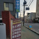 온앤온짐 이미지