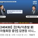 RE:[뉴탐사_20240430_단독/이춘발前기자협회 장증언]김앤장 시니어변호사가 털어놓은 청담동술자리 진실 "윤후원한 서울법대 모임에. 이미지