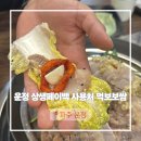 상생식당 | 파주 운정 상생페이백 식당 사용처 먹보보쌈 와동동 맛집 추천