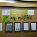 지안이비인후과