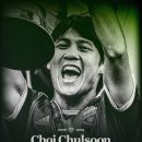 레전드모터스 | 전북 현대 모터스 No. 25 최철순 은퇴식 직관 후기