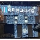 행복래미안부동산중개사무소 이미지