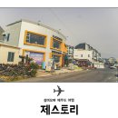 제스토리