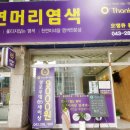 오땡큐 천연머리염색 이미지