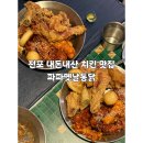 이리통닭 | 전포 내돈내산 치킨 맛집 파파옛날통닭