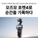 (주)네온텍 | 거리 풍경부터 맛집, 야경까지 오즈모 포켓4 실사용 후기