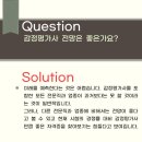 ＜감쪽상담소 Q&amp;A ＞ 감정평가사 전망은 좋은가요? 이미지