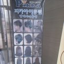 헤어플