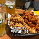 배곧치킨 가성비 좋은 치킨맛집 로다닭