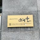 전주한옥마을소리울 이미지