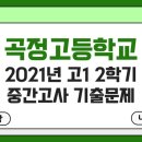 곡정고등학교 이미지