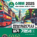 정보처리기사 실기1 이미지