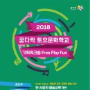 PLAY FUN 이미지