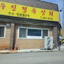 우진정육상회 이미지