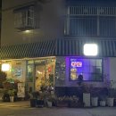 연지다방 - 당진시 시장중앙길 148-17 | 연지다방
