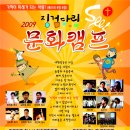 2009 징검다리 청소년 겨울문화캠프 이미지