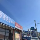 와수주유소 이미지