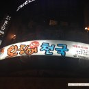 오징어천국완전 이미지