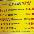 오는정주차장김밥