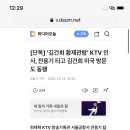 [단독] '김건희 황제관람' KTV 인사, 전용기 타고 김건희 미국 방문도 동행 이미지