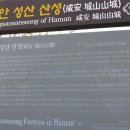 함안 성산산성 이미지