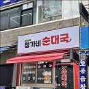 부추순대국 이미지