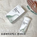 르네 | 르네 '프로 바이오틱스 센서티브’내돈내산 후기