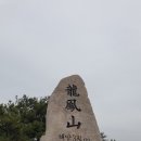 3월 19일(화욜) 정기산행 홍성 용봉산.. 이미지