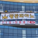 왕관피아노학원