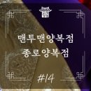 맨투맨양복점