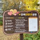 민백어린이공원 이미지