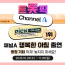 [트롯픽] 채널A ＜행복한 아침＞ 내가수편 방청 신청 안내 이미지