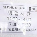 코다리아저씨홍코 이미지