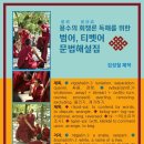 재출간 안내 - ＜용수의 회쟁론 독해를 위한 범어, 티벳어 문법해설집(eBook)＞ 이미지