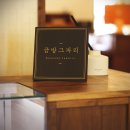 시후주얼리 | 웨딩밴드 - 심플한커플링 10주년 기념일 선물 후기(With금방그자리)💍 - 🔔【송✿경】 고객님💌