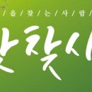 맛을찾는사람들