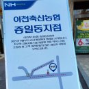 이천축산농협 이미지