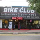 바이크클럽 - 동대문구 제기로 69-1 | 바이크클럽