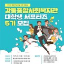 강동종합사회복지관 이미지