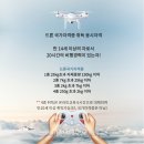 인제하늘내린드론교육원 이미지
