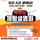 ⭐️[곧마감] 9월 5일(목) 학부모님들이 바라던 상위1% 학습법! '공필왕' 학부모체험설명회⭐️ 이미지