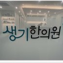 오늘봄한의원 이미지