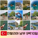 터키 안탈리아 튀르키예 자유여행코스 일정 및 경비비용 후기
