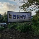한빛돼지국밥 이미지